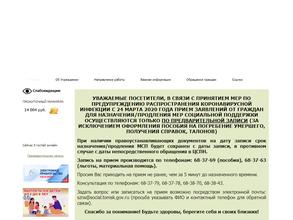 Центр социальной поддержки населения Октябрьского района г. Томска