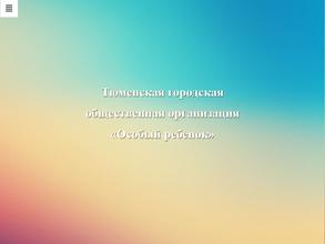 Особый ребенок