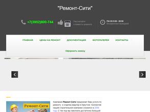 Ремонт Сити