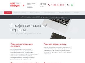 Бюро переводов