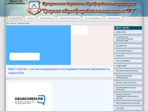 Средняя общеобразовательная школа №1