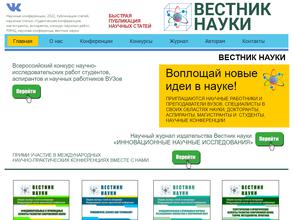 Вестник науки