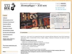 Петербург-XXI век