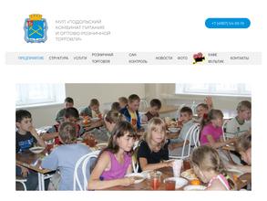 Подольский комбинат питания и оптово-розничной торговли