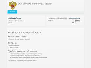 Фельдшерско-акушерский пункт