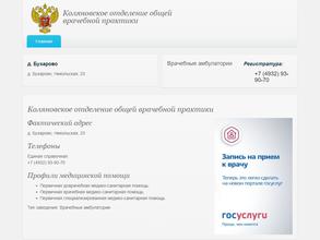 Коляновское отделение общей врачебной практики