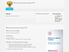 Женская консультация №7