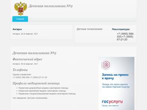 Детская поликлиника №2