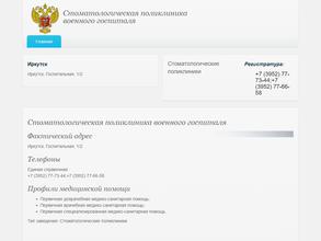 Стоматологическая поликлиника военного госпиталя
