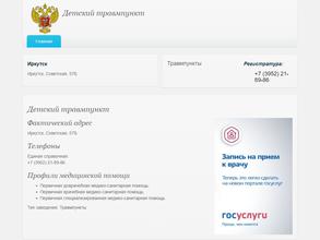 Детский травмпункт