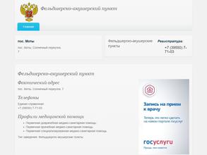 Фельдшерско-акушерский пункт