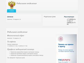 Шелеховская районная больница