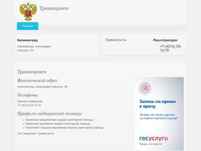 Травмпункт