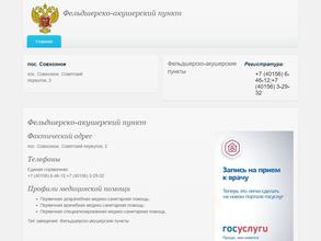 Фельдшерско-акушерский пункт