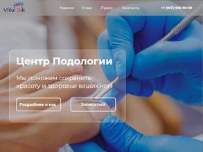 Центр подологии