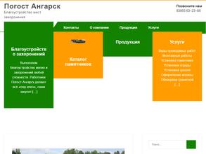 Погост-Ангарск