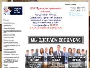 Мурманская юридическая компания