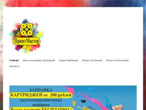 ПринтМастер