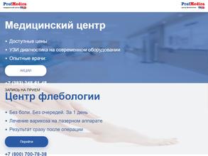 Профмедика