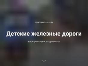 Красноярская детская железная дорога