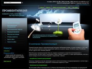 Промвентиляция