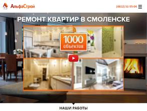 АльфаСтрой