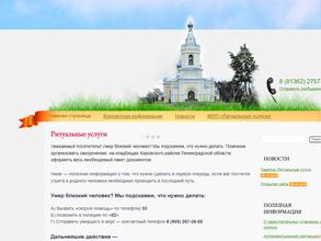 Ритуальные услуги