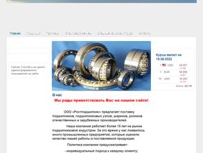 Ростподшипник