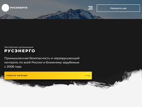 Русэнерго