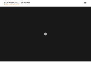 Служба заказа спецтехники