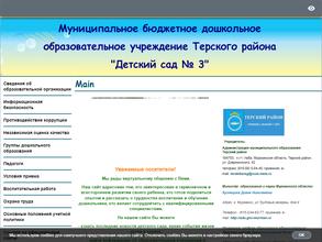 Детский сад №3