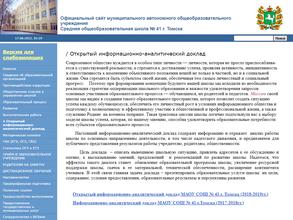 Средняя общеобразовательная школа №41