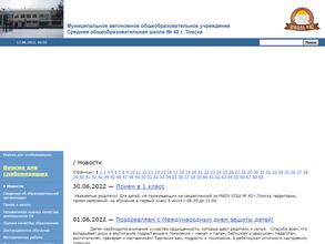 Средняя общеобразовательная школа №42