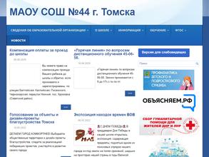 Средняя общеобразовательная школа №44