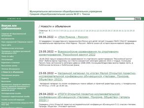 Средняя общеобразовательная школа №67