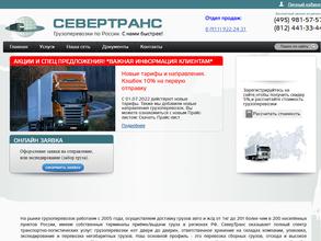 Севертранс