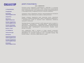 Сибмотор