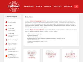 Сириус спецодежда Иркутск