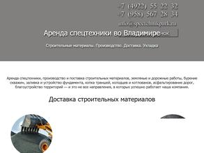 Спецтехник Парк