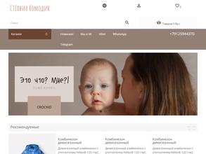 Стёпкин Комодик