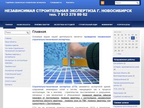 СтройЭкспертНск