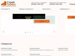 СтройСервис