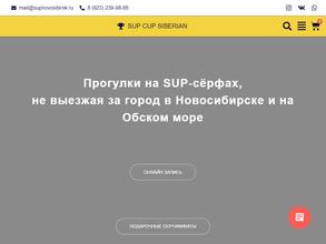 Sup_Novosibirsk