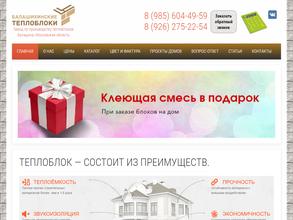 Завод по производству теплоблоков