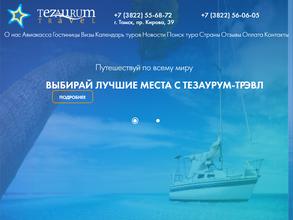 Тезаурум-трэвл