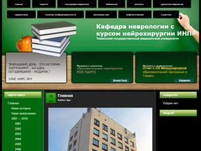 Профессиональная ассоциация неврологов Тюменской области