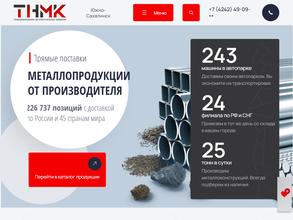 Тнмк Хабаровск