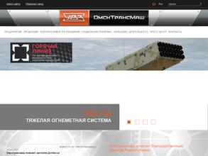 Омсктрансмаш