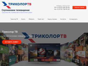 Триколор ТВ