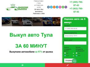 Империя Выкупа Тула